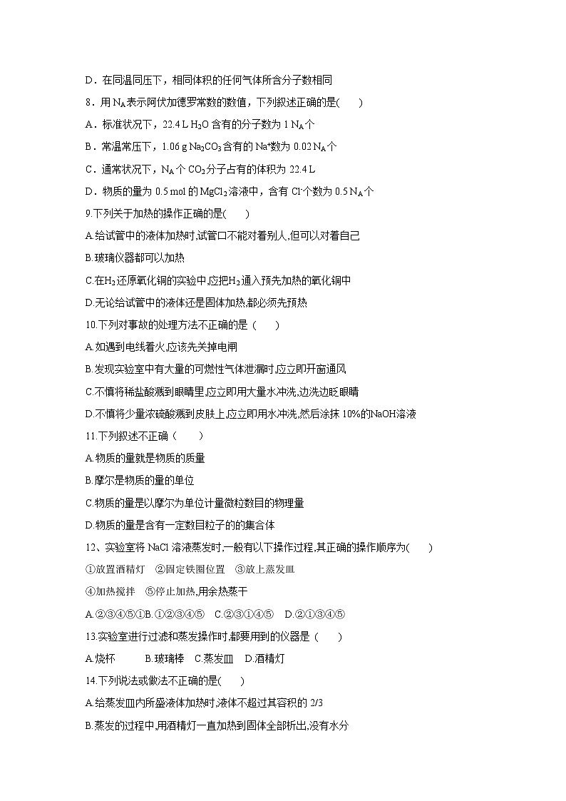 【化学】内蒙古正镶白旗察汗淖中学2018-2019学年高一上学期第一次月考试题02