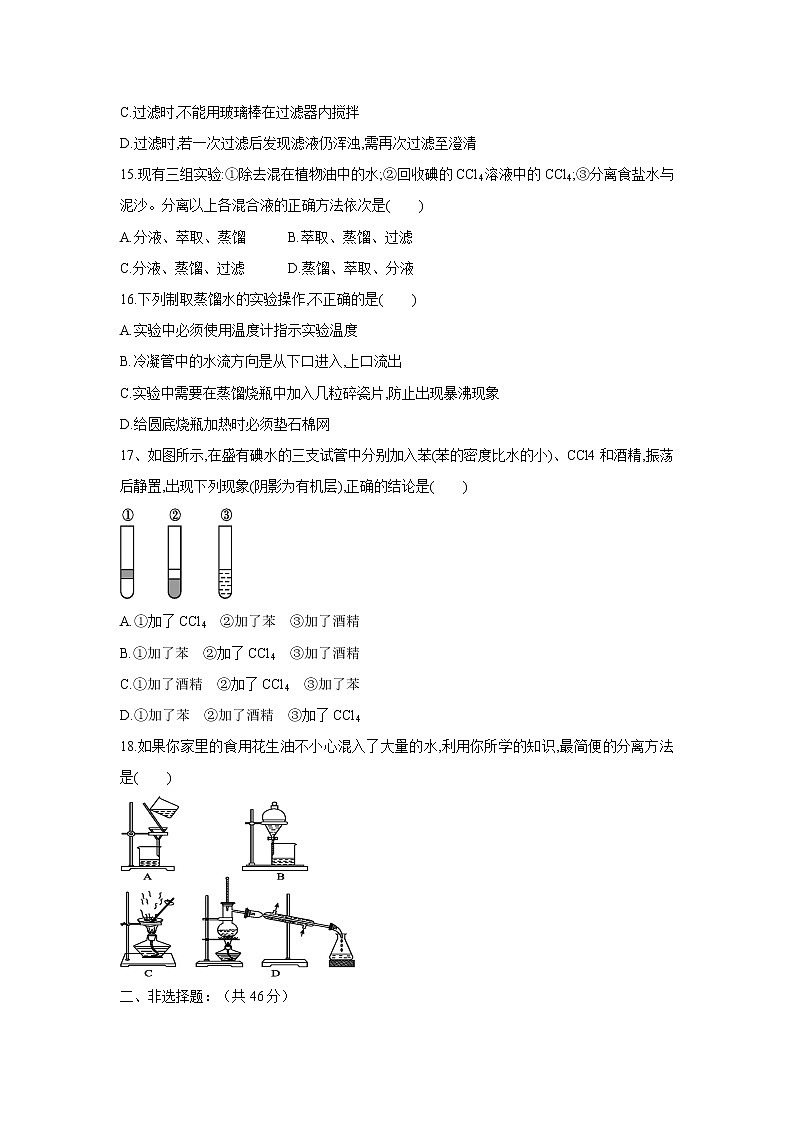 【化学】内蒙古正镶白旗察汗淖中学2018-2019学年高一上学期第一次月考试题03