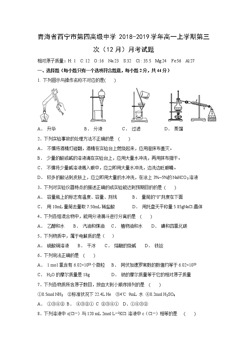 【化学】青海省西宁市第四高级中学2018-2019学年高一上学期第三次（12月）月考试题第1页