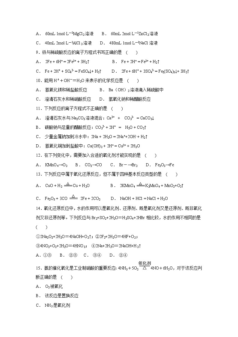 【化学】青海省西宁市第四高级中学2018-2019学年高一上学期第三次（12月）月考试题第2页