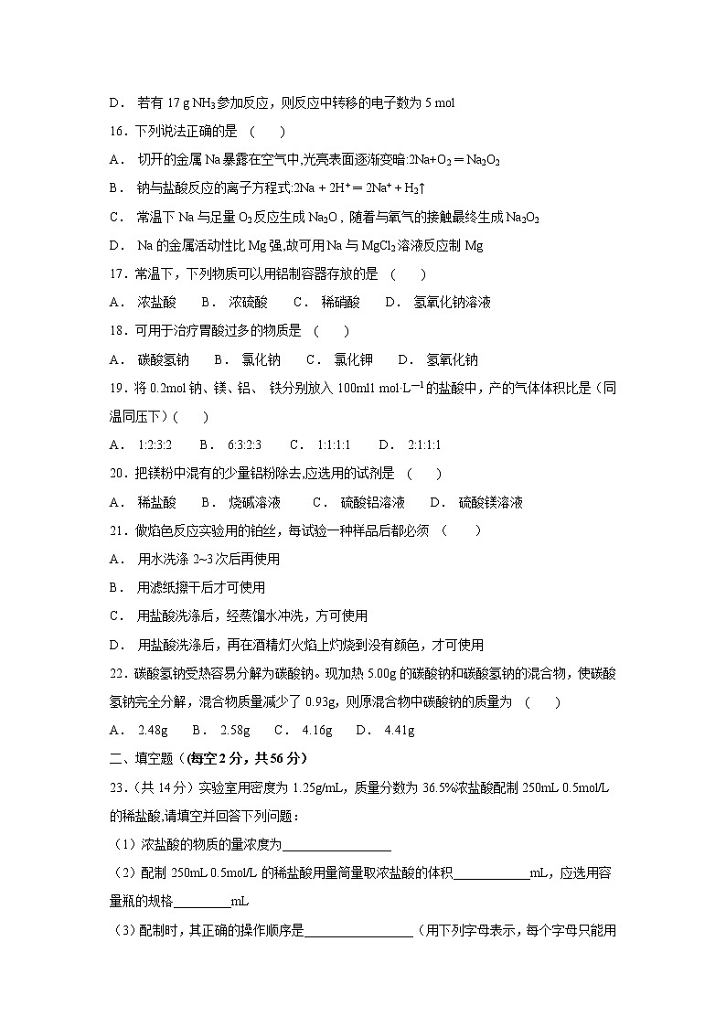 【化学】青海省西宁市第四高级中学2018-2019学年高一上学期第三次（12月）月考试题第3页