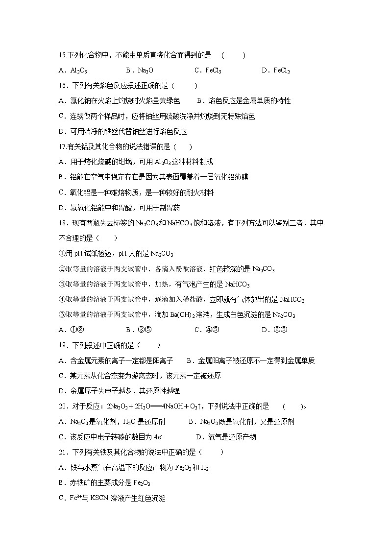 【化学】宁夏青铜峡市高级中学2019-2020学年高一上学期第二次月考试题03