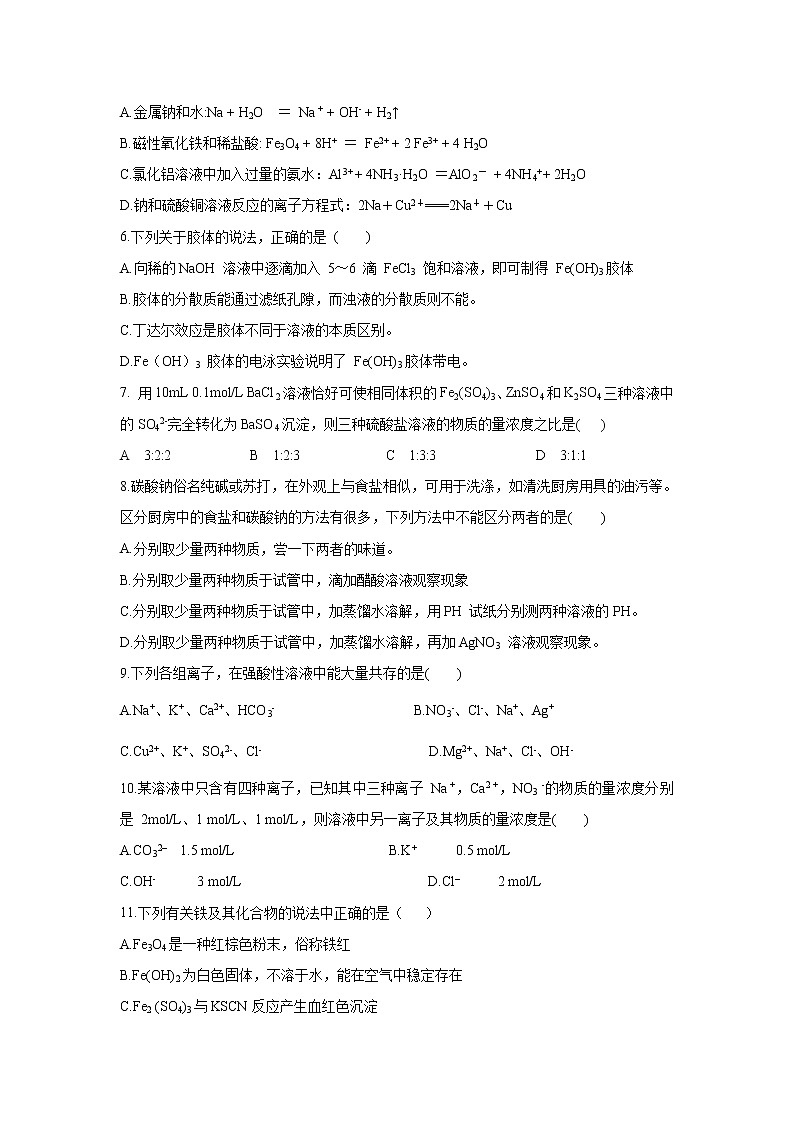 【化学】宁夏育才中学学益校区2019-2020学年高一上学期第二次月考试题02