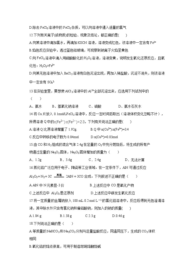 【化学】宁夏育才中学学益校区2019-2020学年高一上学期第二次月考试题03