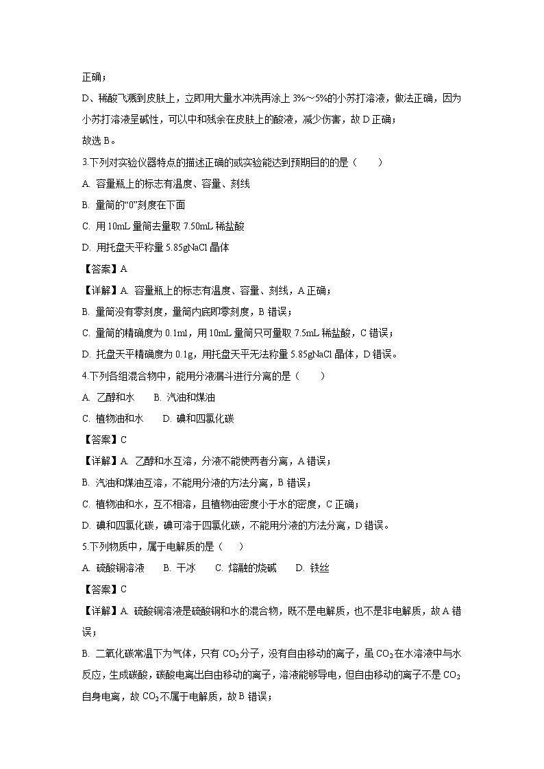 【化学】青海省西宁市第四高级中学2018-2019学年高一上学期第三次月考试卷（解析版）第2页