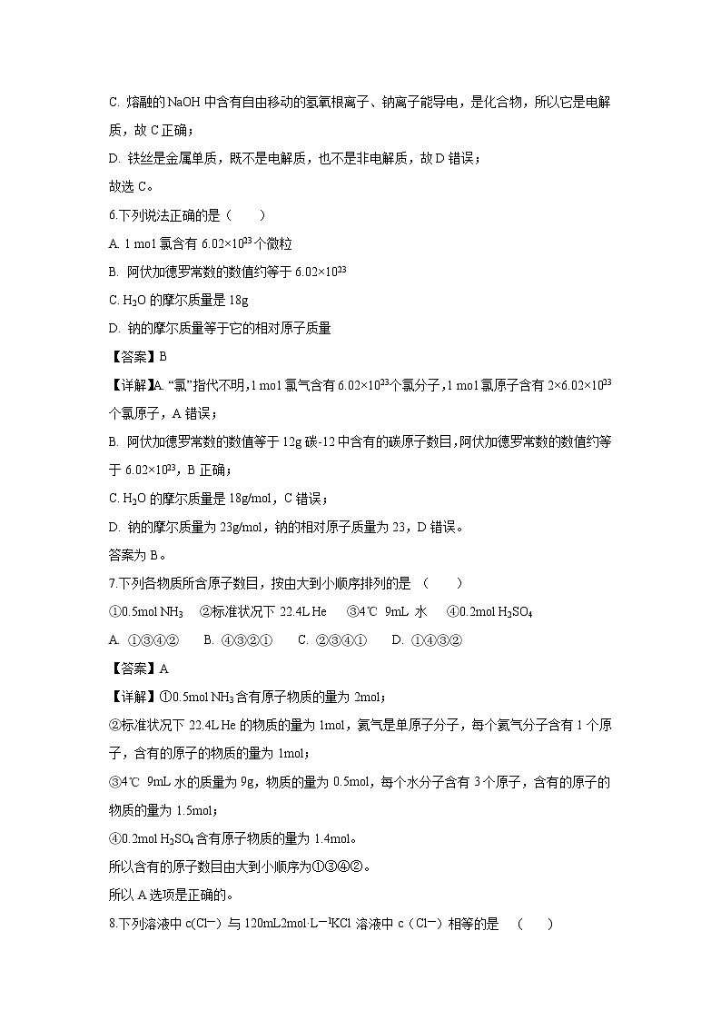 【化学】青海省西宁市第四高级中学2018-2019学年高一上学期第三次月考试卷（解析版）第3页