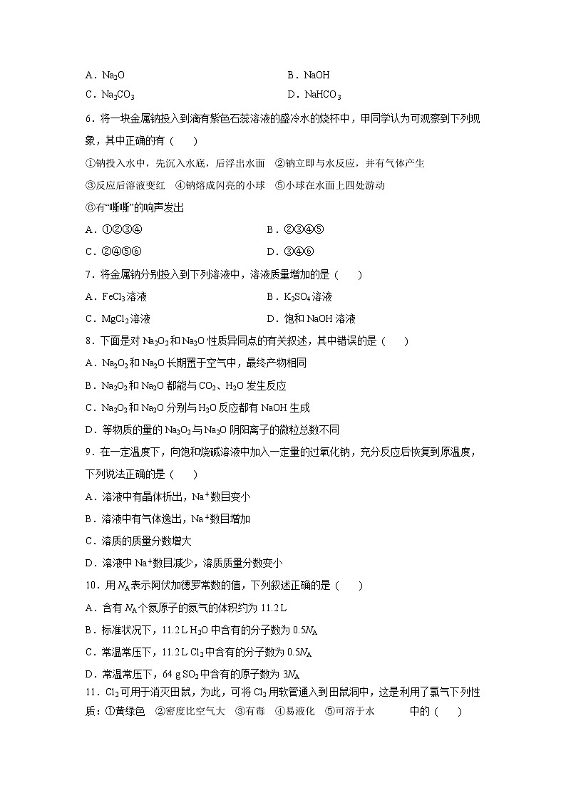 【化学】山东省德州市第一中学2018-2019学年高一上学期第一次月考试题02
