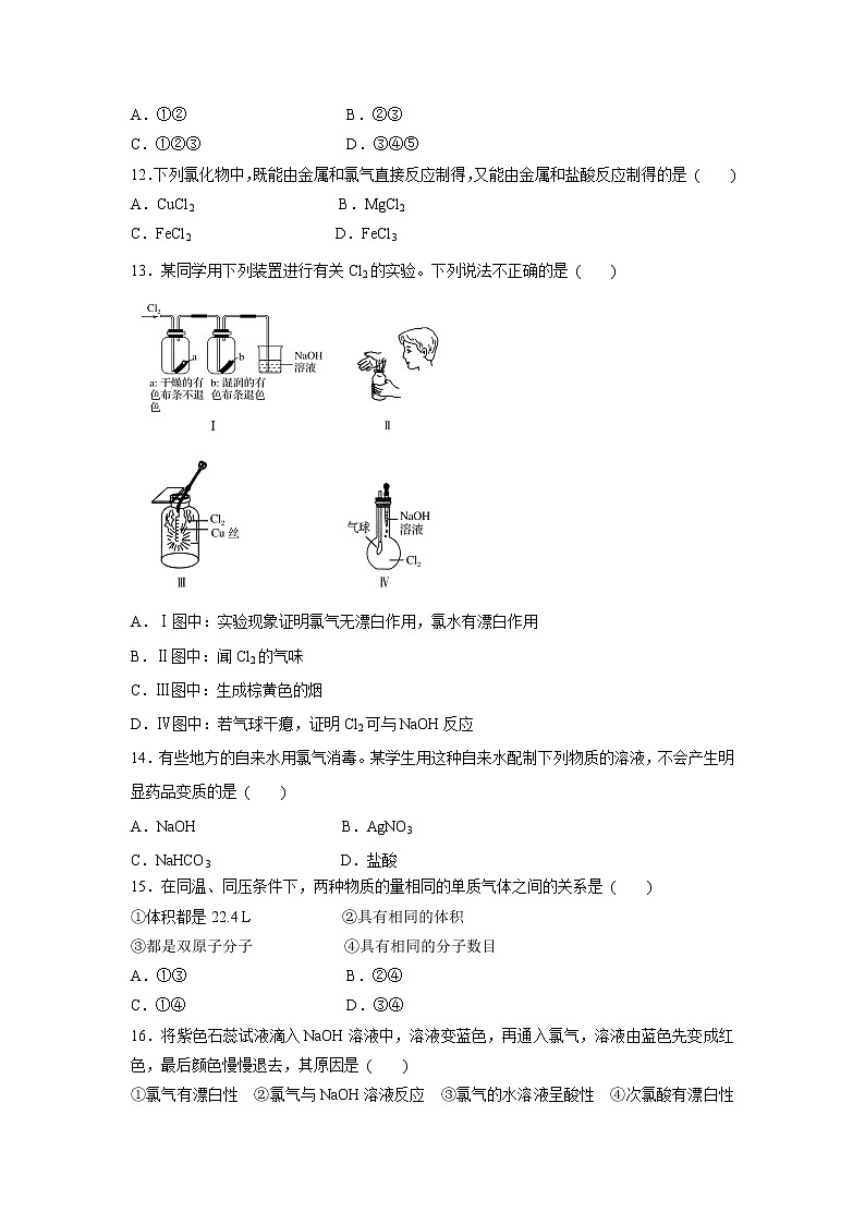 【化学】山东省德州市第一中学2018-2019学年高一上学期第一次月考试题03