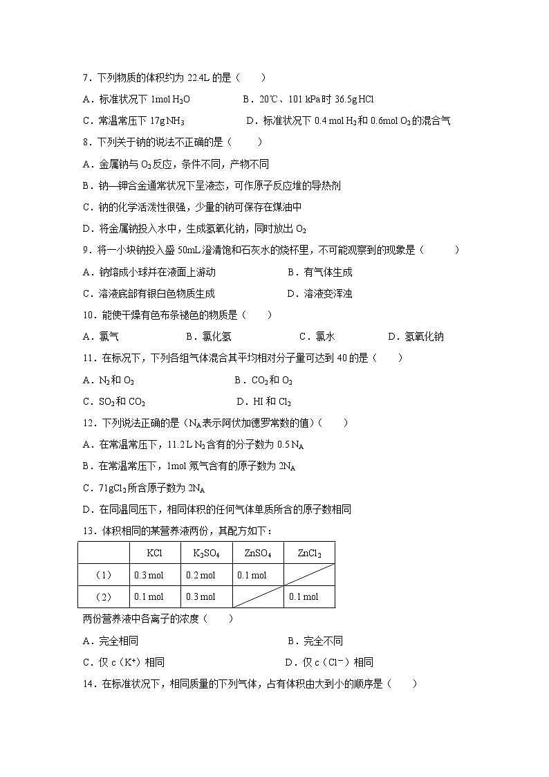【化学】山东省德州市夏津县双语中学2018-2019学年高一上学期第一次月考试题02