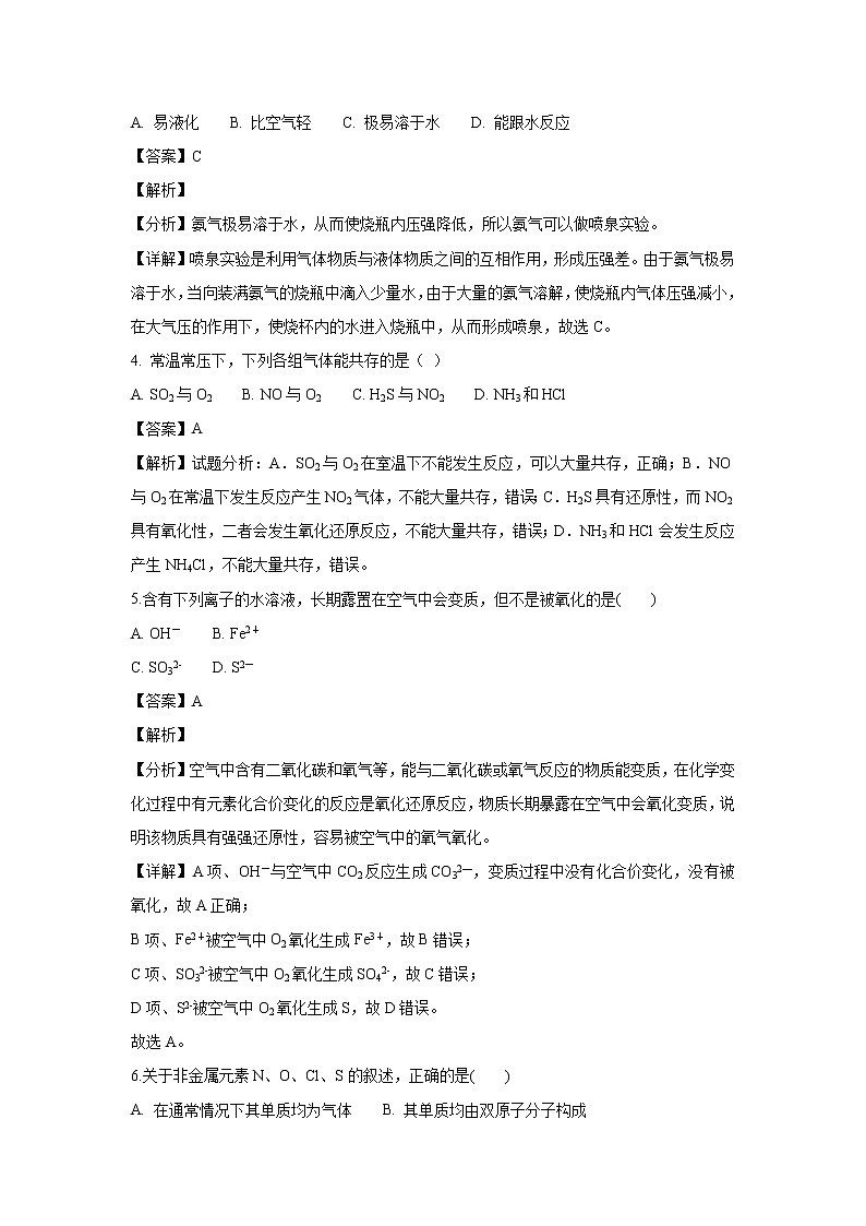 【化学】山东省德州市夏津一中2018-2019学年高一上学期12月月考试题（解析版）02