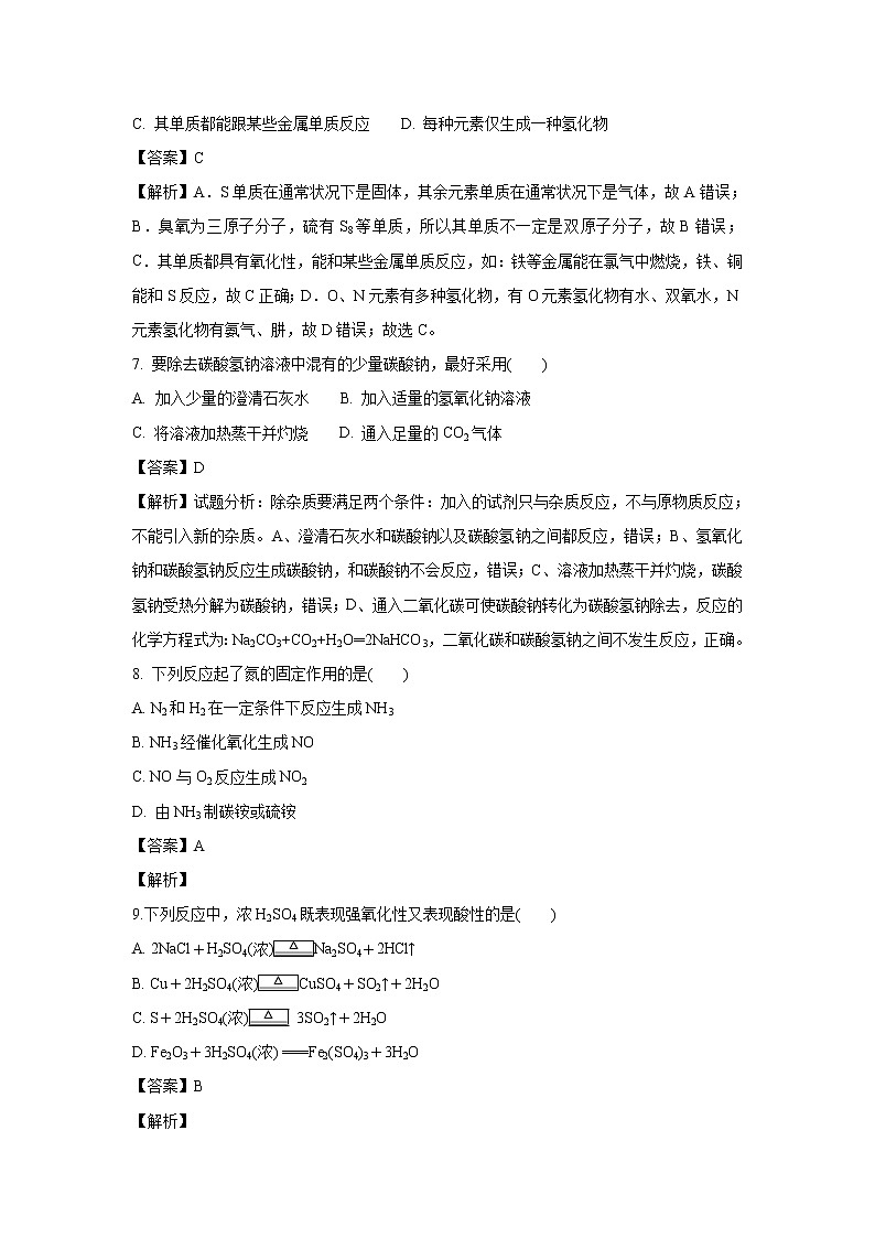 【化学】山东省德州市夏津一中2018-2019学年高一上学期12月月考试题（解析版）03