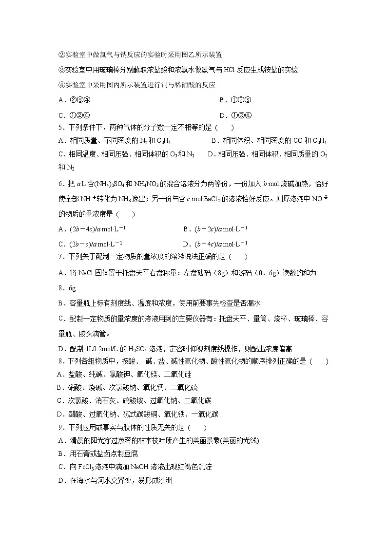 【化学】山东省东营市第一中学2018-2019学年高一上学期第三次月考试题02
