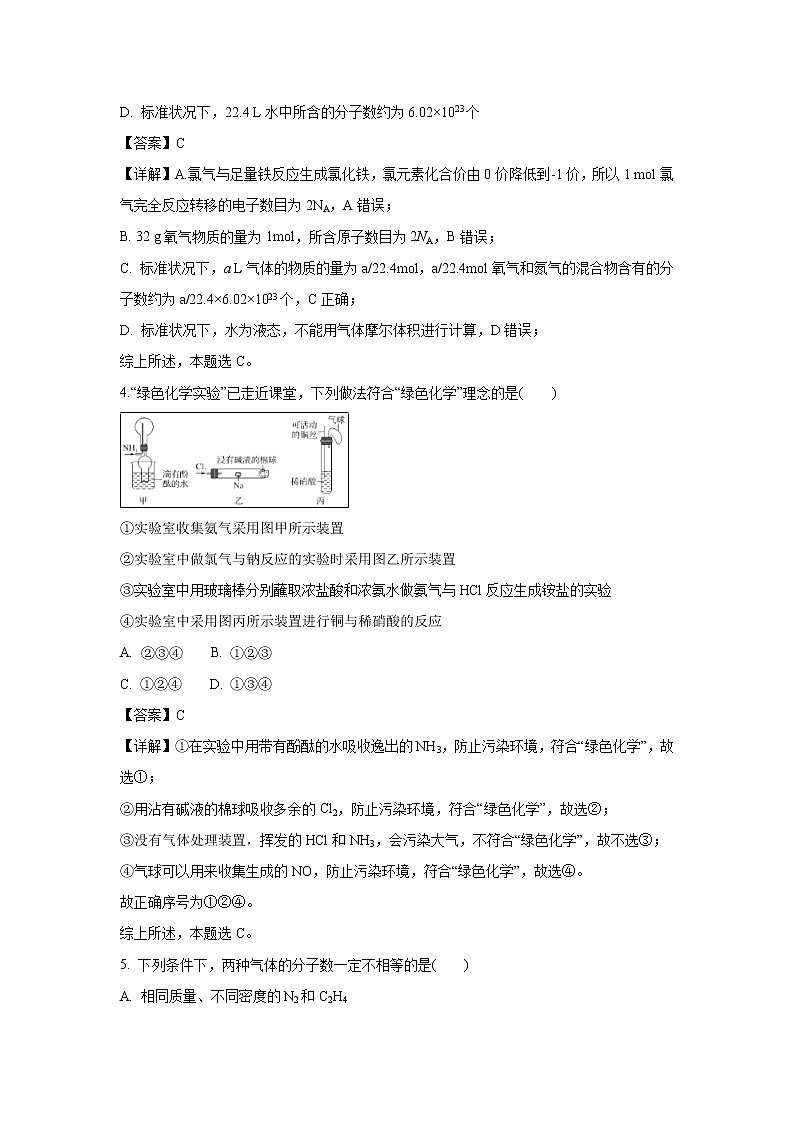 【化学】山东省德州一中2018-2019学年高一上学期第三次月考试卷（解析版）02