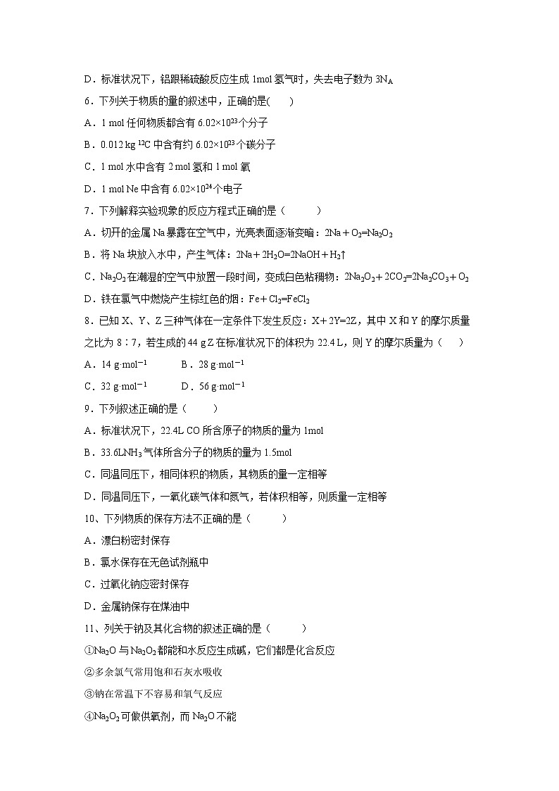 【化学】山东省菏泽市东明县第一中学2019-2020学年高一上学期第一次月考试题02