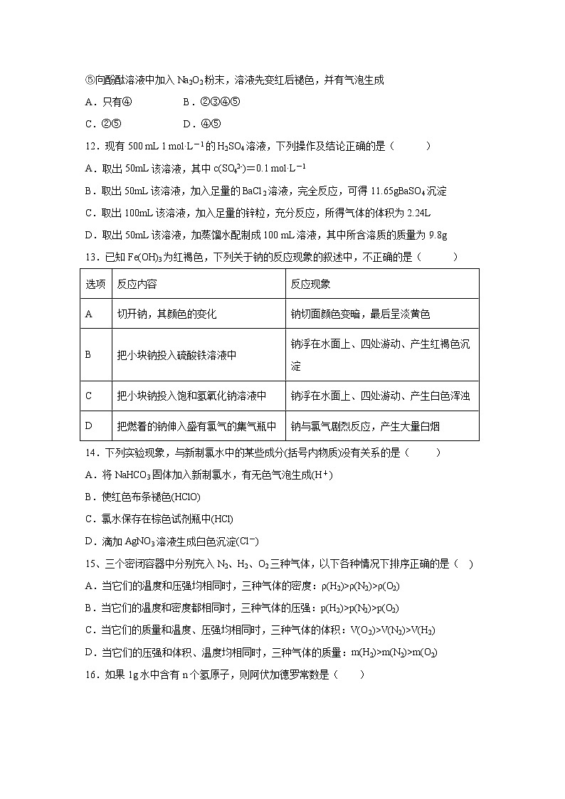【化学】山东省菏泽市东明县第一中学2019-2020学年高一上学期第一次月考试题03