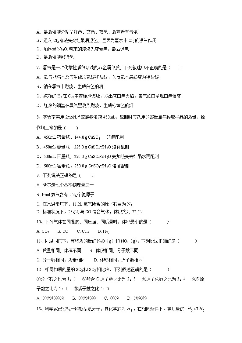 【化学】山东省惠民县第二中学2018-2019学年高一上学期第一次月考试题02