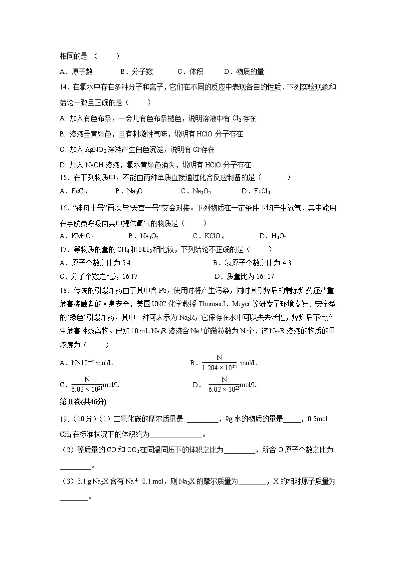 【化学】山东省惠民县第二中学2018-2019学年高一上学期第一次月考试题03
