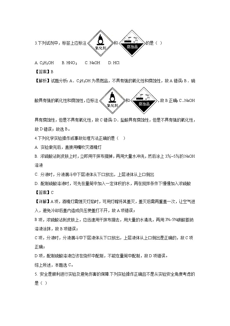 【化学】山东省菏泽市第一中学老校区2018-2019学年高一上学期10月月考试题（解析版）02