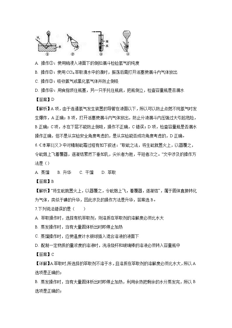 【化学】山东省菏泽市第一中学老校区2018-2019学年高一上学期10月月考试题（解析版）03