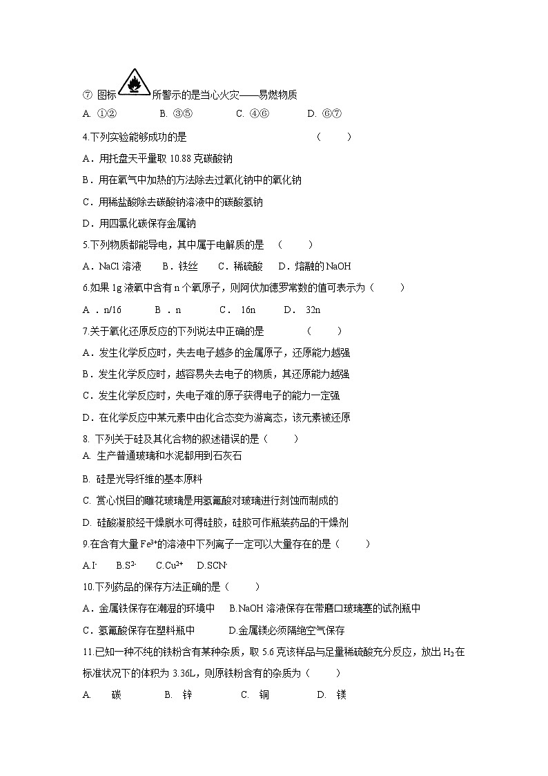 【化学】山东省济宁实验中学2018-2019学年高一上学期12月月考试卷第2页
