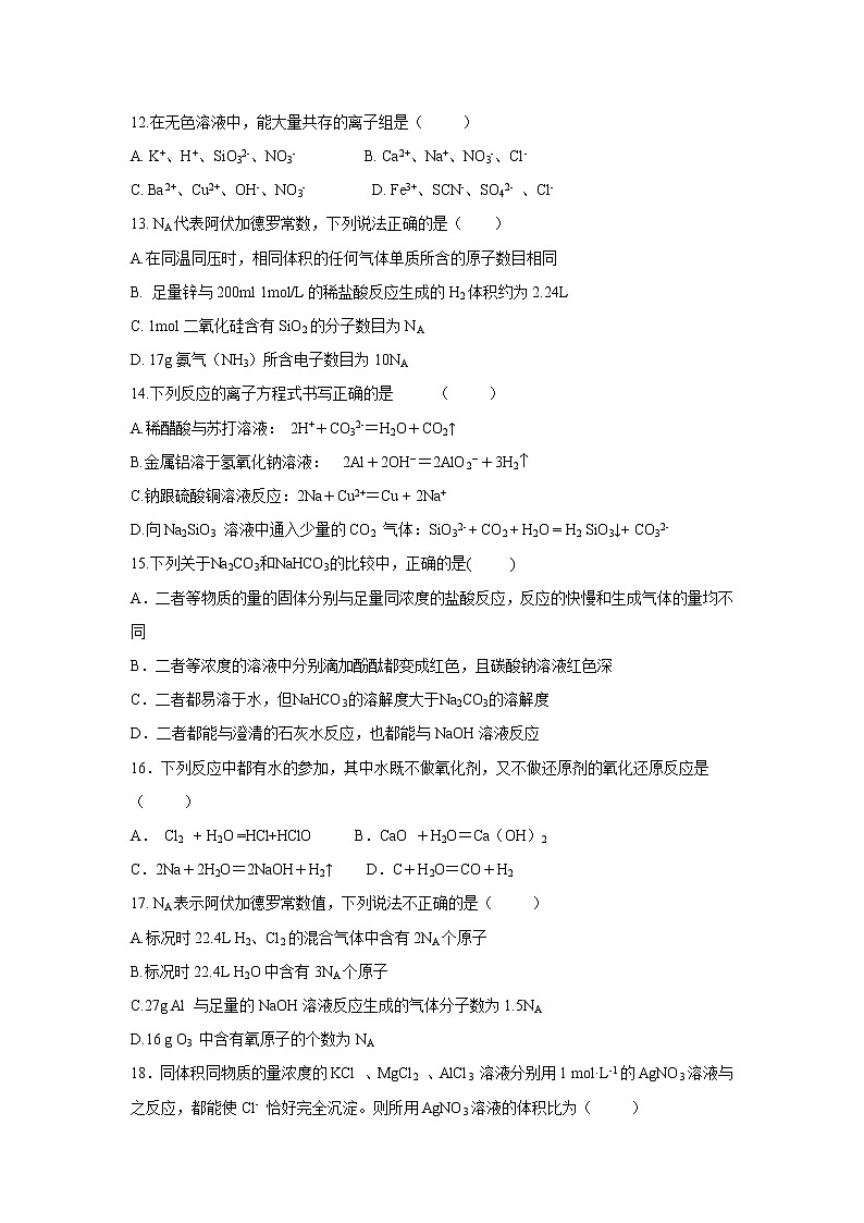 【化学】山东省济宁实验中学2018-2019学年高一上学期12月月考试卷第3页