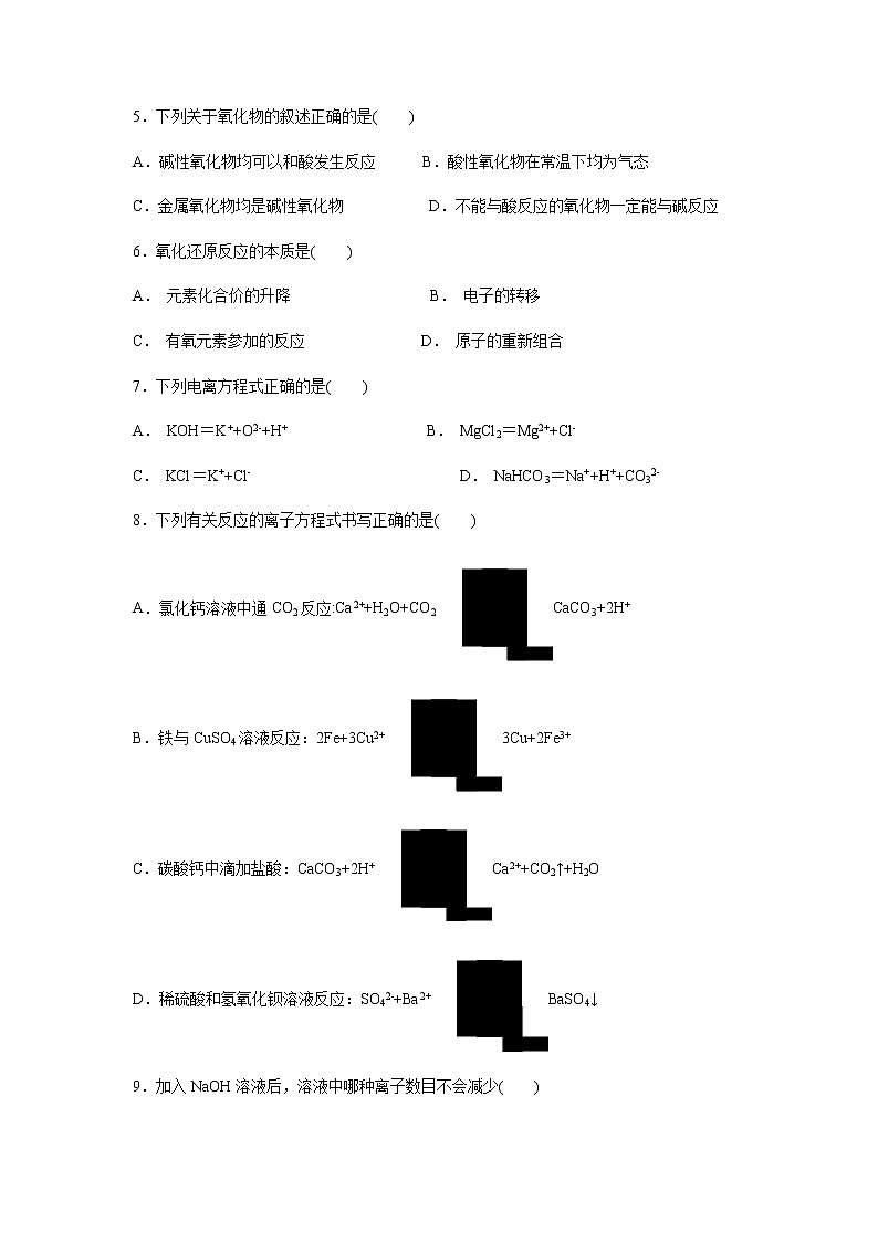 【化学】山东省济宁市第二中学2019-2020学年高一上学期第一次月考试卷02