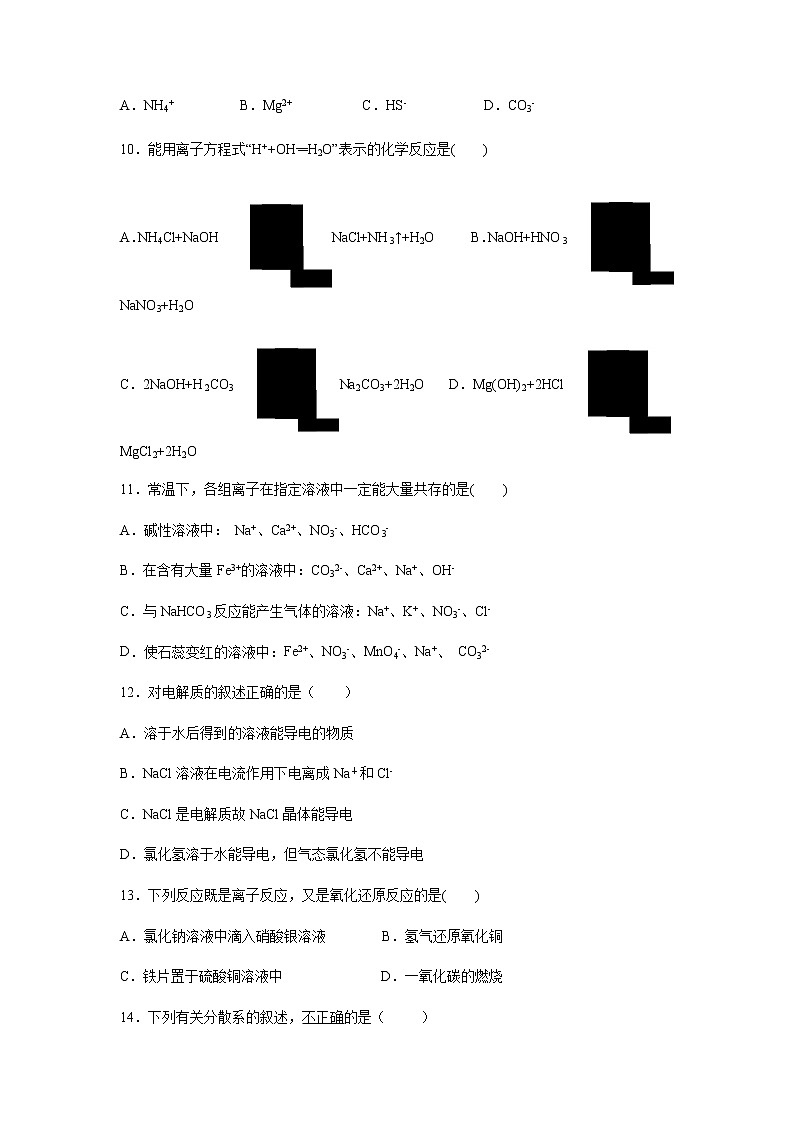 【化学】山东省济宁市第二中学2019-2020学年高一上学期第一次月考试卷03