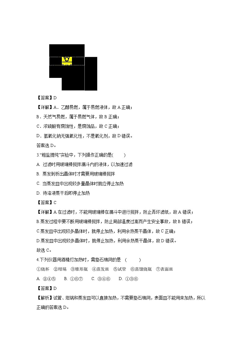 【化学】山东省济宁市微山县第一中学2018-2019学年高一上学期10月月考试卷（解析版）02