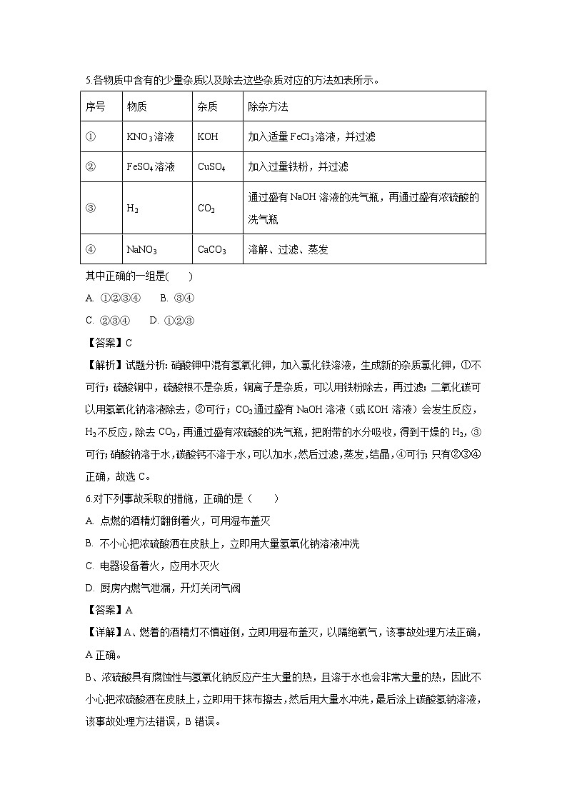 【化学】山东省济宁市微山县第一中学2018-2019学年高一上学期10月月考试卷（解析版）03