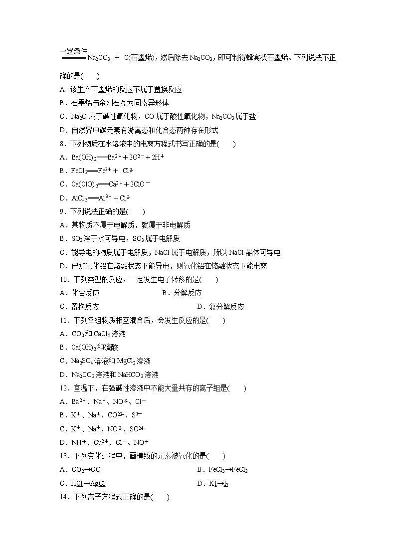 【化学】山东省临沂市蒙阴县实验中学2019-2020学年高一上学期第一次月考试题02