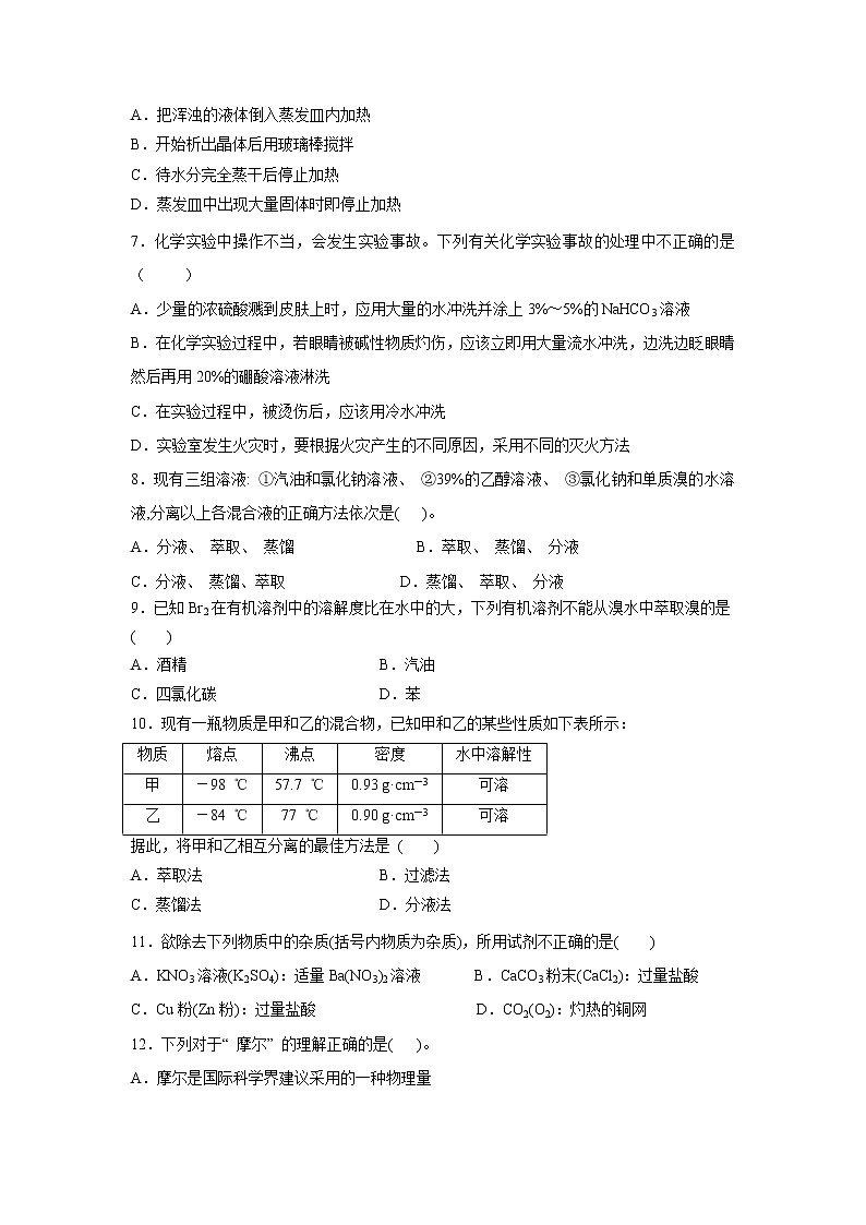 【化学】山东省平邑县曾子学校2018-2019学年高一上学期第一次月考试题02