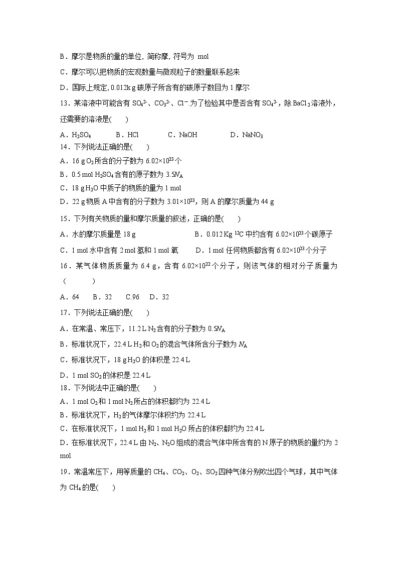 【化学】山东省平邑县曾子学校2018-2019学年高一上学期第一次月考试题03