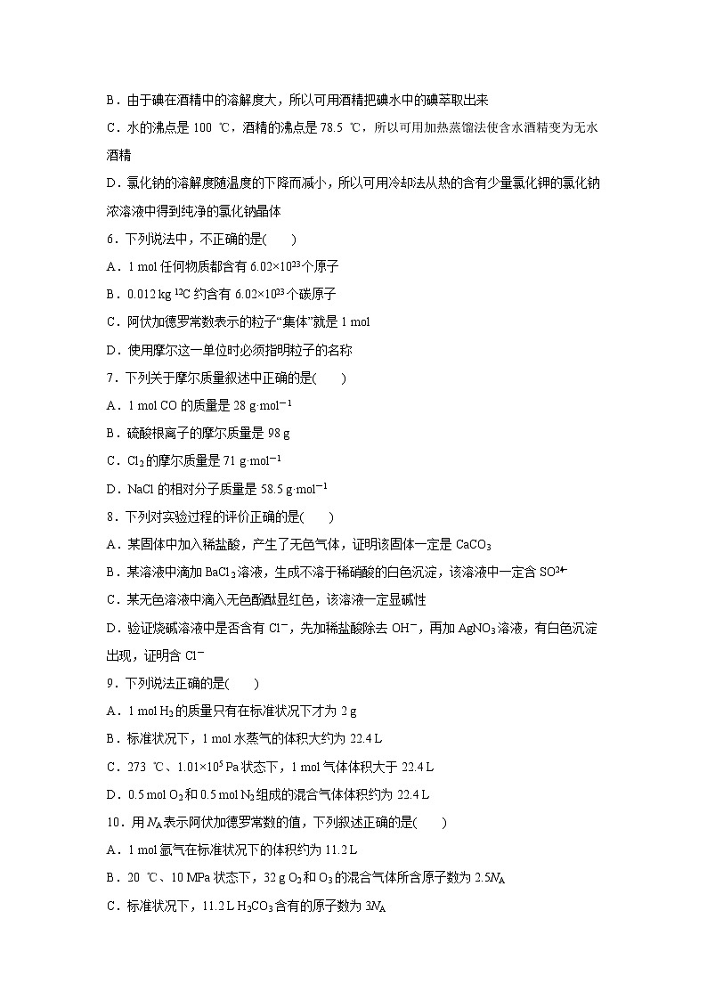 【化学】山东省临沂市兰陵县东苑高级中学2018-2019学年高一上学期第一次月考试卷02