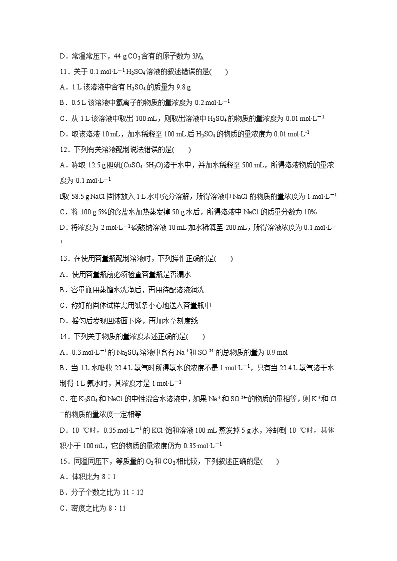 【化学】山东省临沂市兰陵县东苑高级中学2018-2019学年高一上学期第一次月考试卷03