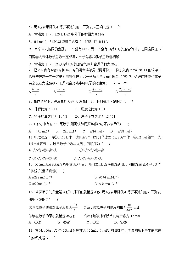 【化学】山东省青岛市西海岸新区胶南第一高级中学2018-2019学年高一上学期第一次月考试题02