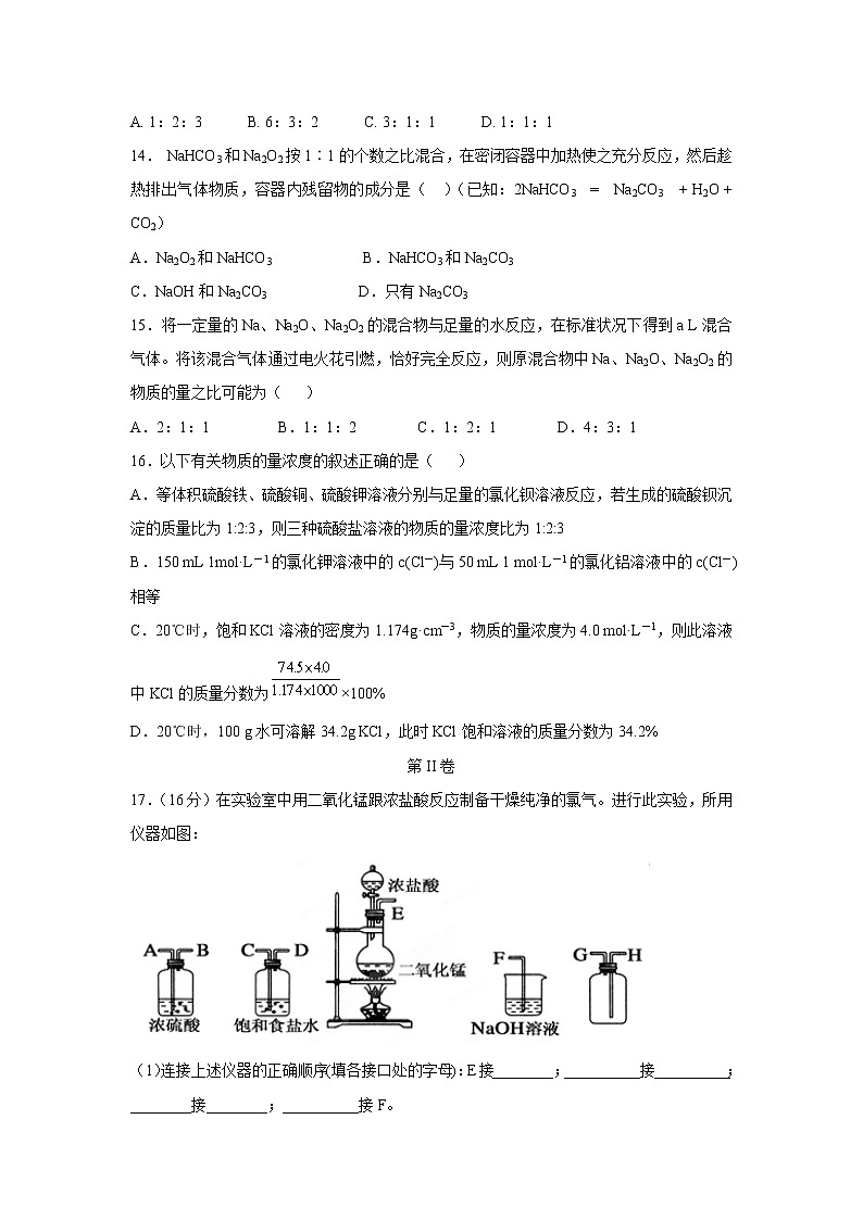 【化学】山东省青岛市西海岸新区胶南第一高级中学2018-2019学年高一上学期第一次月考试题03