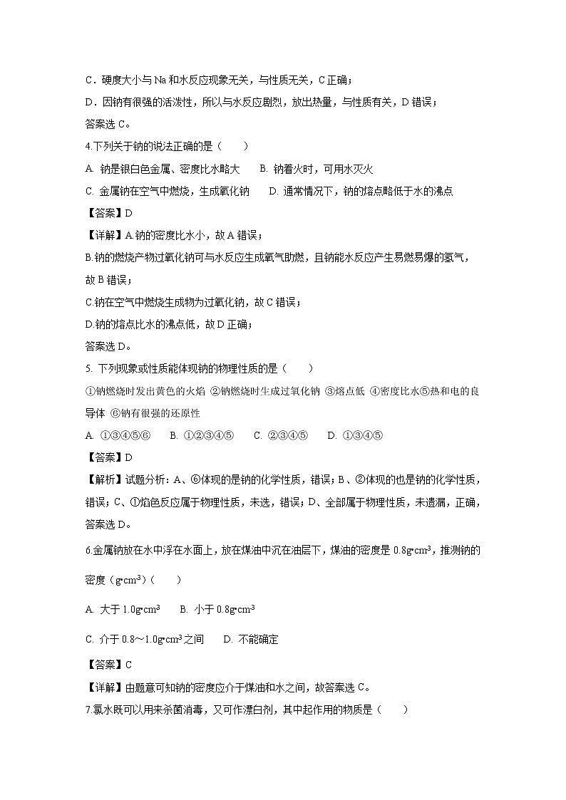 【化学】山东省齐河县实验中学2018-2019学年高一上学期第一次月考试题（解析版）02