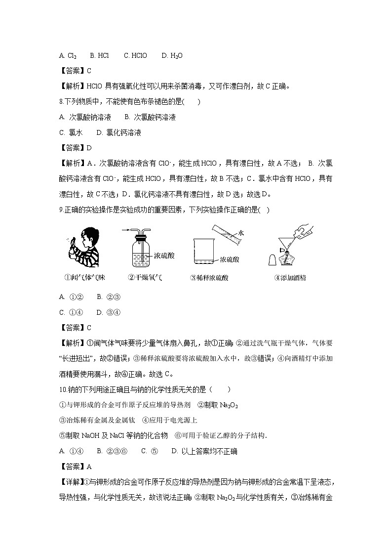 【化学】山东省齐河县实验中学2018-2019学年高一上学期第一次月考试题（解析版）03