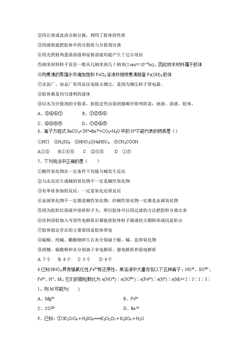 【化学】山东省泰安市第四中学2019-2020学年高一上学期第一次月考试卷02