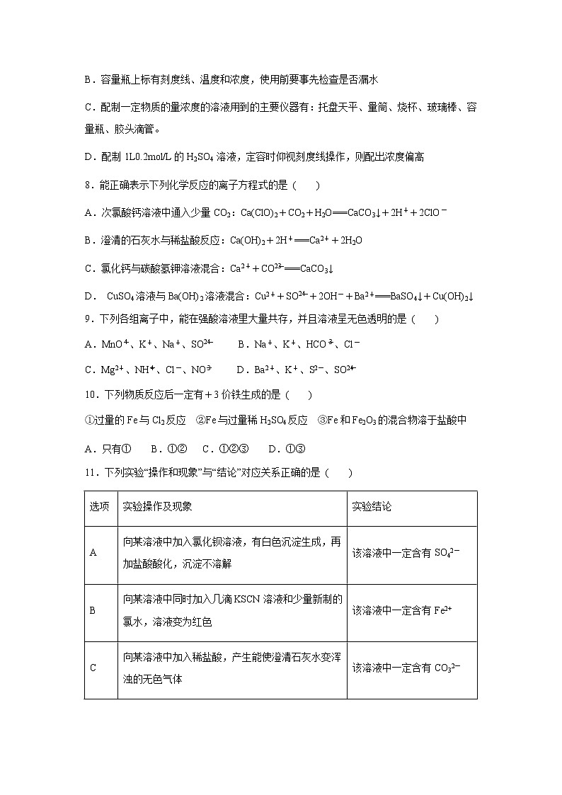 【化学】山东省栖霞市第一中学2018-2019学年高一上学期12月月考试卷03