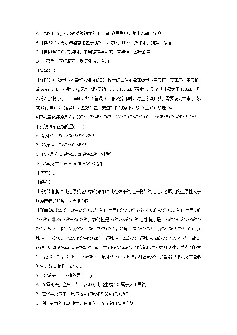 【化学】山东省日照青山学校2018-2019学年高一上学期12月月考试卷（解析版）02