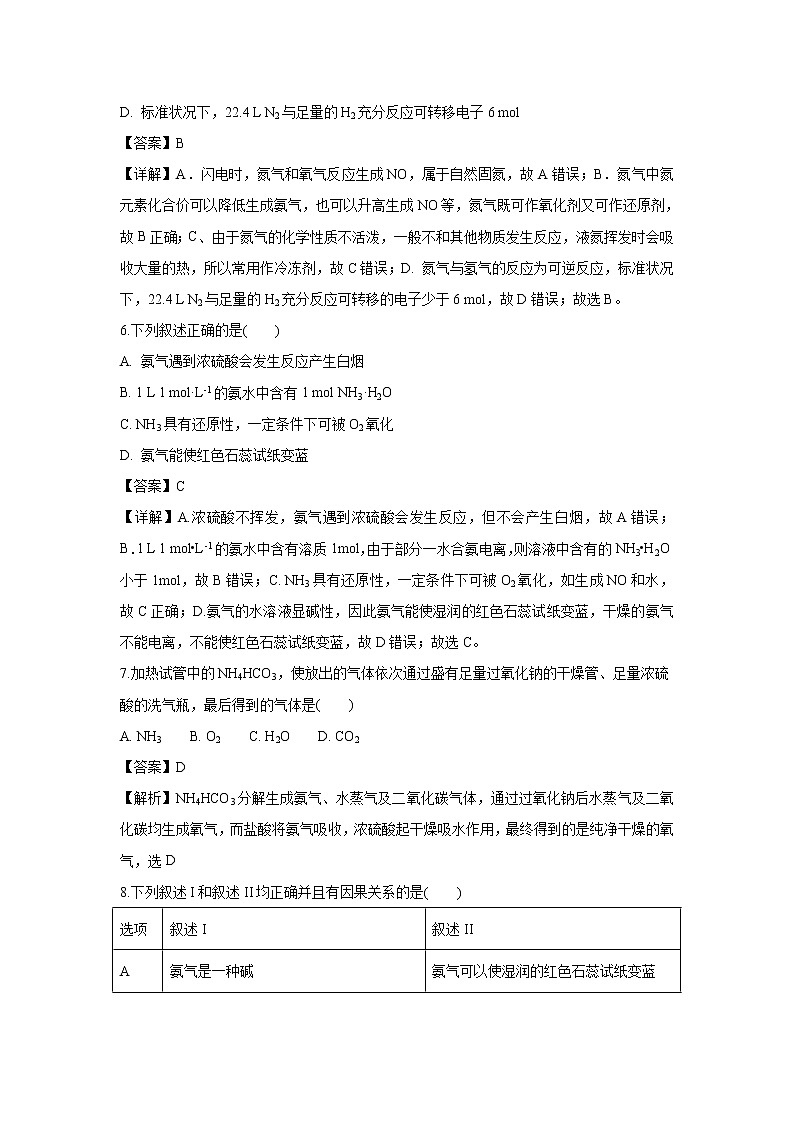 【化学】山东省日照青山学校2018-2019学年高一上学期12月月考试卷（解析版）03
