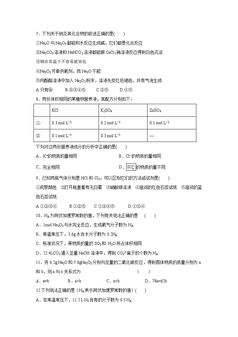 【化学】山东省日照市莒县第一中学2019-2020学年高一上学期10月月考试卷02