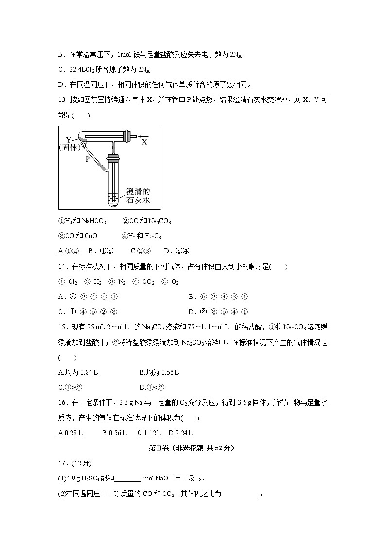 【化学】山东省日照市莒县第一中学2019-2020学年高一上学期10月月考试卷03