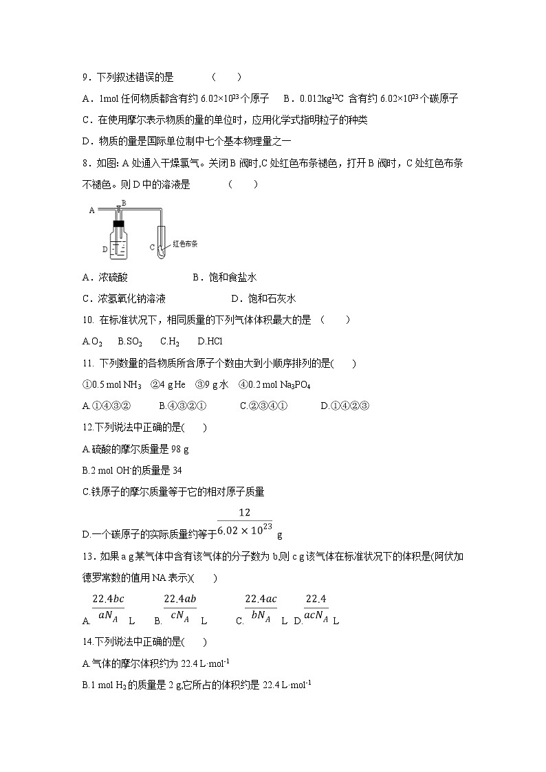 【化学】山东省日照青山学校2018-2019学年高一上学期第一次月考试题第2页