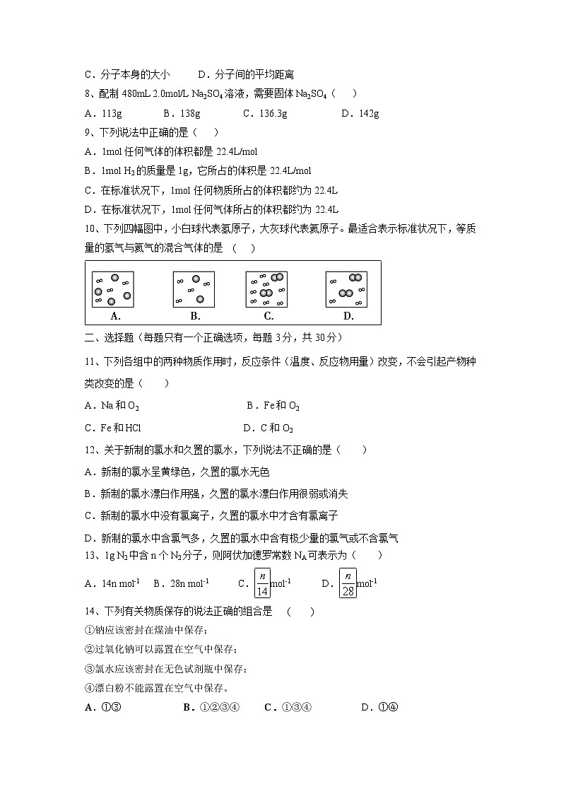 【化学】山东省新泰二中2019-2020学年高一上学期第一次月考试卷02