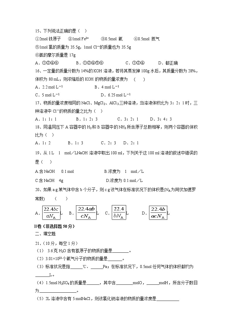 【化学】山东省新泰二中2019-2020学年高一上学期第一次月考试卷03