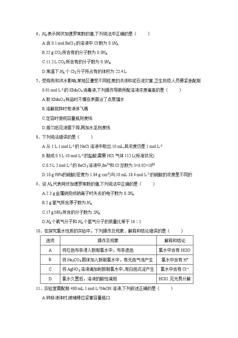 【化学】山东省日照市莒县一中2018-2019学年高一上学期10月月考试卷第2页