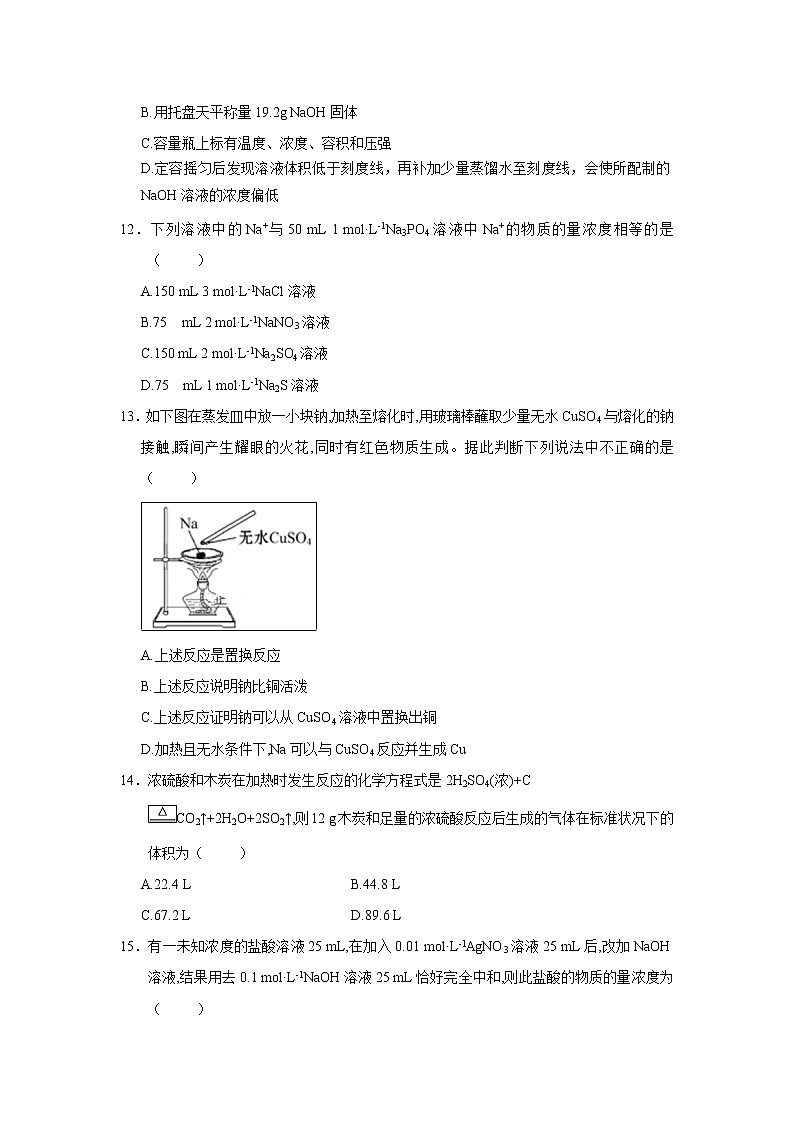 【化学】山东省日照市莒县一中2018-2019学年高一上学期10月月考试卷第3页