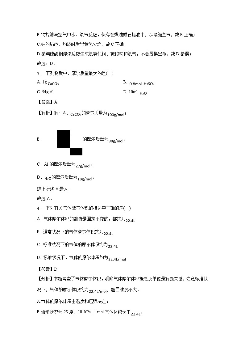 【化学】山东省青州第二中学2019-2020学年高一上学期10月月考试题（解析版）02